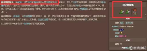 泰拉瑞亚火箭靴可以合成哪些道具?5