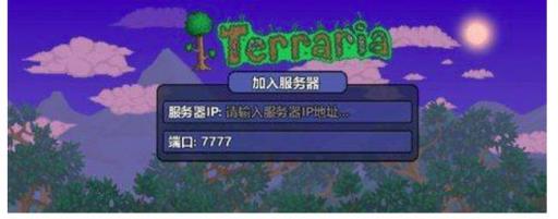 泰拉瑞亚服务器端口在哪看?2