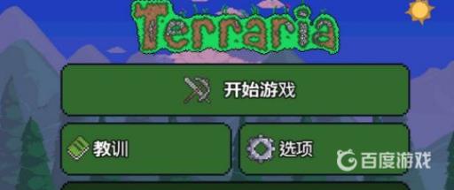 泰拉瑞亚计划书怎么获得?_泰拉瑞亚任务