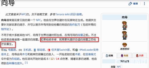 泰拉瑞亚向导不复活怎么回事?2