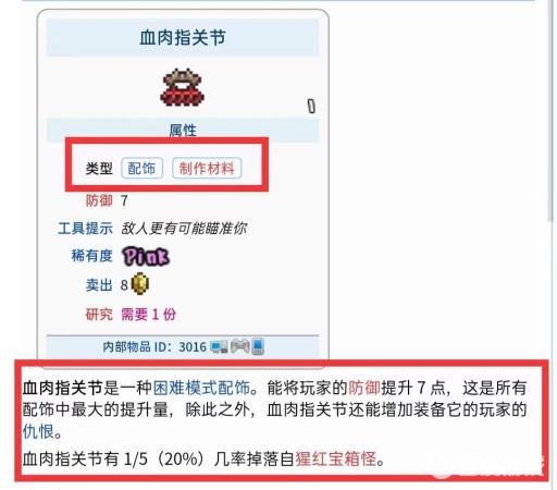 泰拉瑞亚血肉指关节有什么用?2