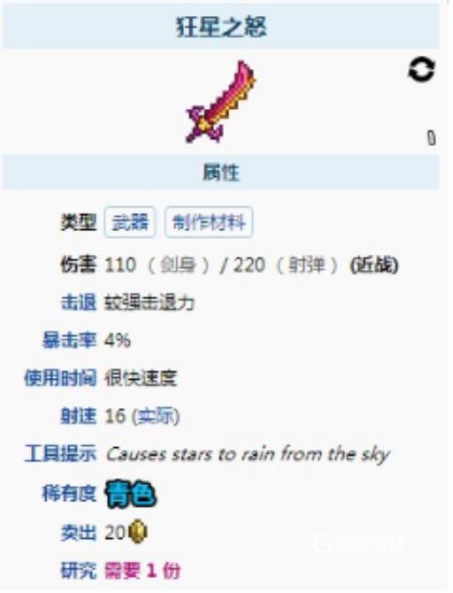 泰拉瑞亚狂星之怒怎么获得?_泰拉瑞亚狂星之怒在哪