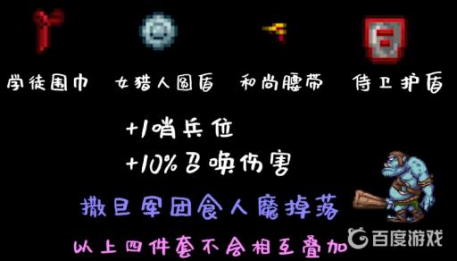 泰拉瑞亚召唤师饰品怎么获得?3