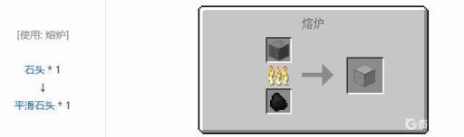 MC中平滑石怎么弄?4