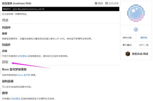 我的世界宝可梦白玉宝珠怎么获得?1