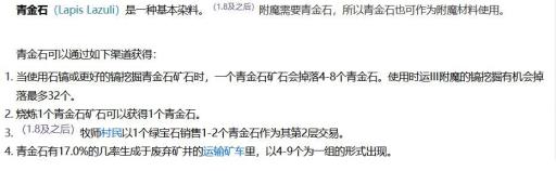 我的世界青金石的英文是什么?2