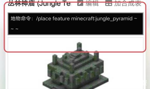 mc如何用指令找到丛林神庙?2