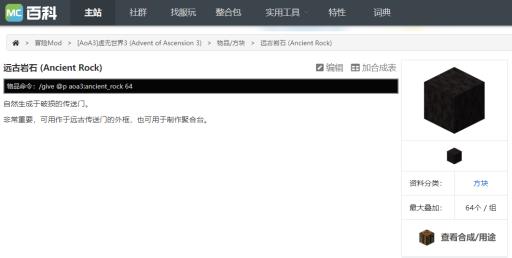 我的世界虚无世界远古岩石怎么获得?2