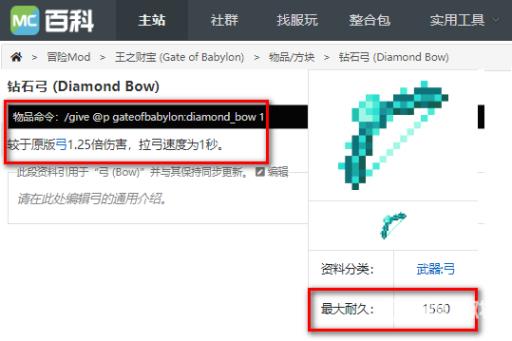 我的世界怎么做钻石弓?3