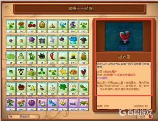 pvz橄榄球僵尸的克星是什么?3