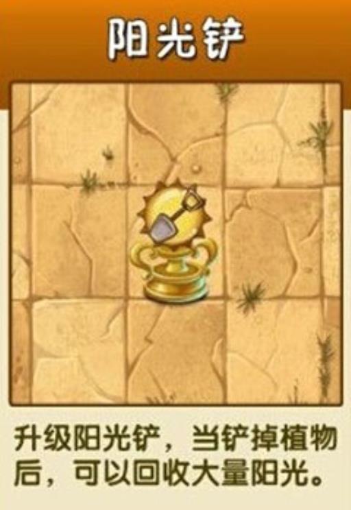 植物大战僵尸铲植物阳光会恢复吗?1