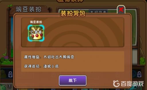 植物大战僵尸豌豆射手装扮有用吗?3