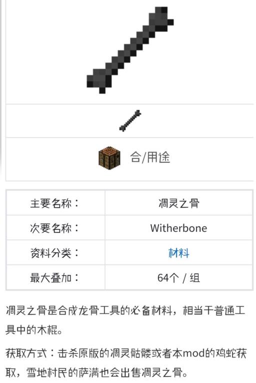 我的世界冰与火之歌凋零之骨怎么获得?2