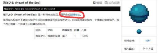 我的世界中海洋之星有什么用?2