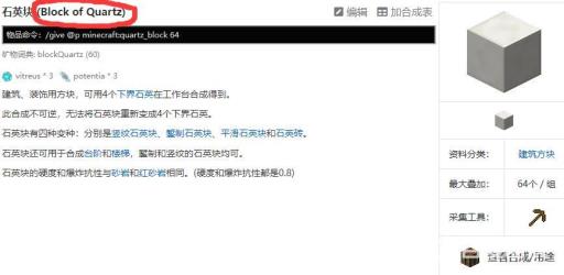 我的世界石英的英文是什么?3