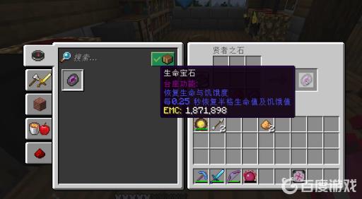 我的世界生命宝石怎么用?2