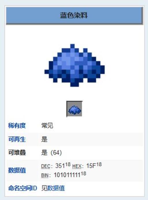 我的世界蓝色染料怎么做?2