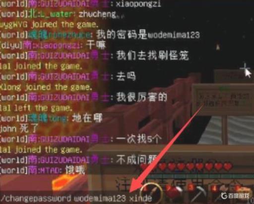 我的世界服务器怎么改密码?3