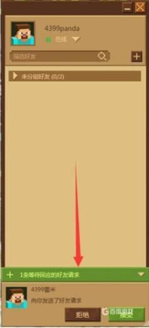 我的世界怎么同意好友申请?3