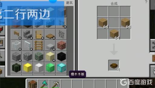 我的世界碗怎么做?4