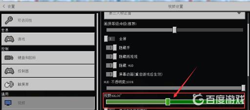 我的世界视野怎么调?4