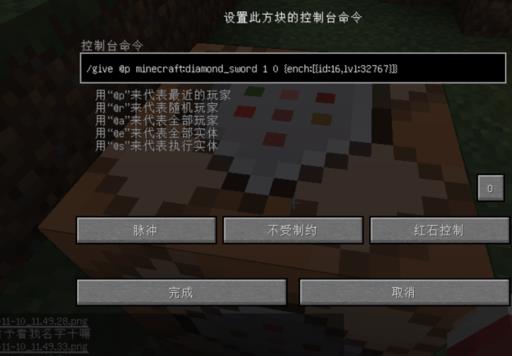 我的世界怎么给武器附魔锋利100级?4