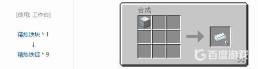 我的世界精炼铁锭怎么做?3