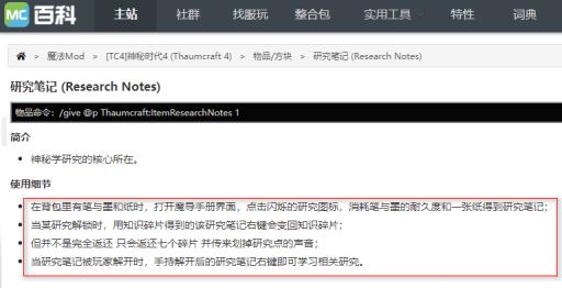 我的世界研究笔记怎么解?2