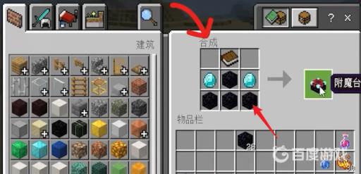 我的世界的祛魔台怎么造?7