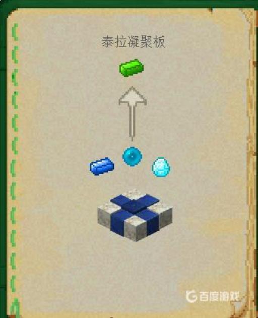 我的世界植物魔法泰拉钢怎么做?2