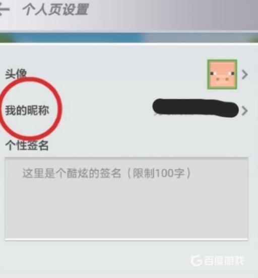 我的世界怎么改名字?3
