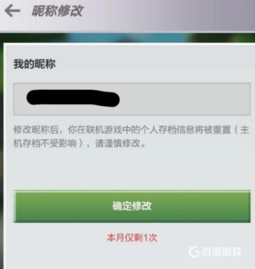 我的世界怎么改名字?5