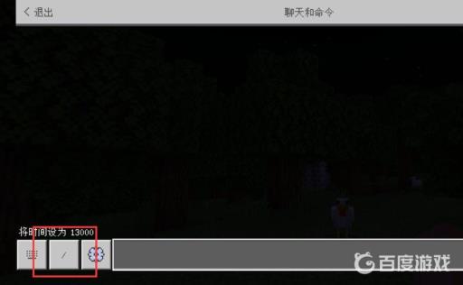我的世界时间怎么调到白天?3
