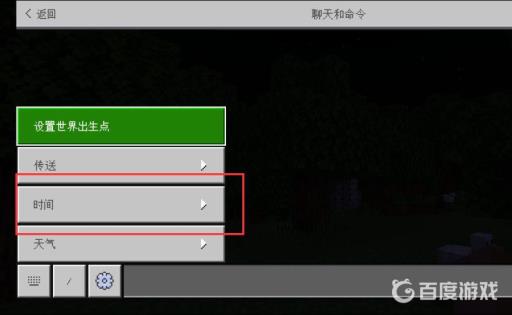 我的世界时间怎么调到白天?4