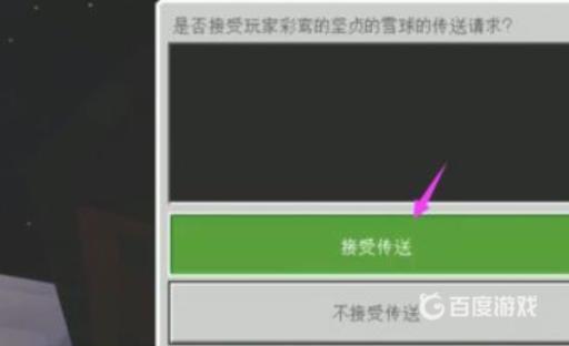 我的世界花雨庭怎么组队?6