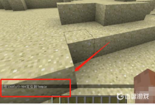 我的世界沙漠怎么找?2