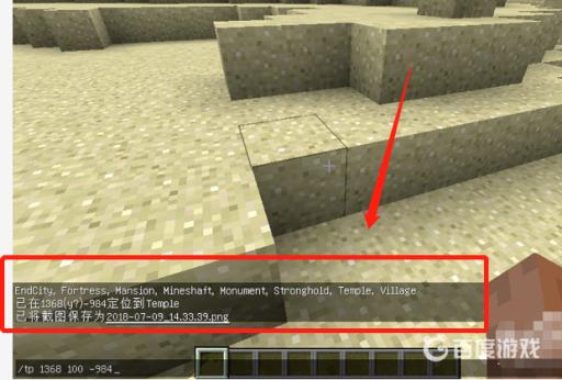 我的世界沙漠怎么找?3