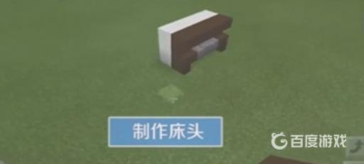 我的世界怎么做床?2