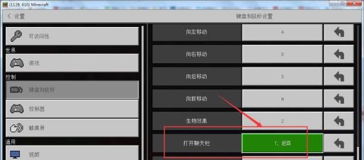 我的世界聊天框怎么开?4