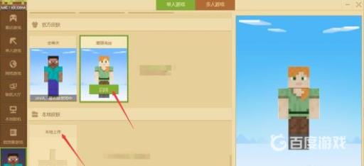 我的世界电脑版怎么换皮肤?5