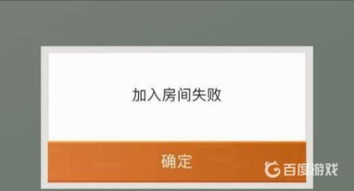 我的世界暂时无法加入房间怎么办?2
