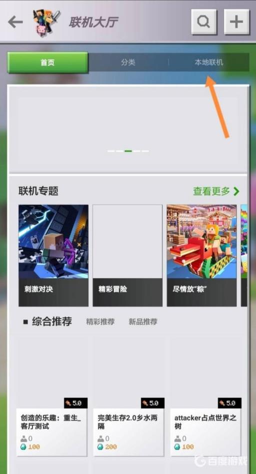我的世界暂时无法加入房间怎么办?4