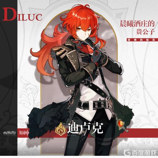 原神的迪卢克殷红终夜皮肤值得买吗?1