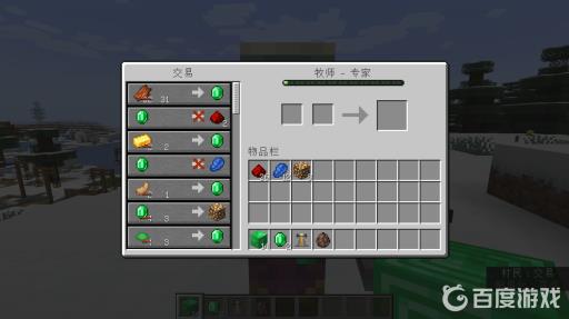 我的世界牧师可以换什么东西?3