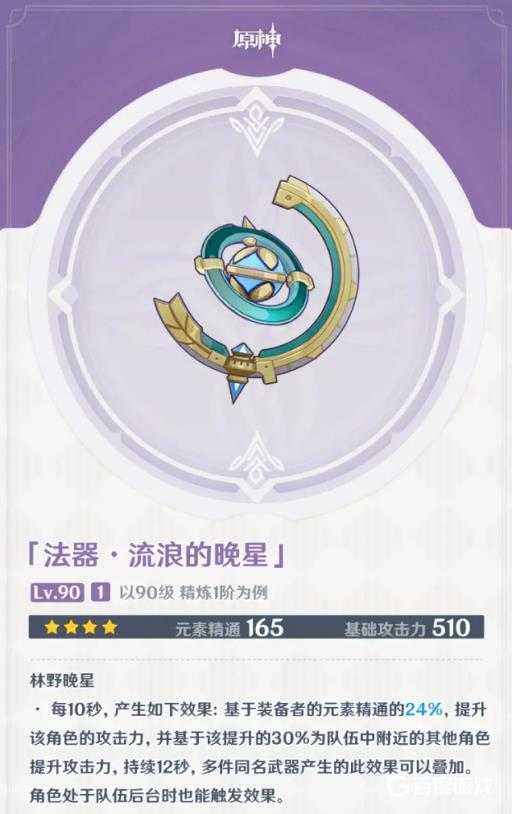 原神晚星怎么得?2