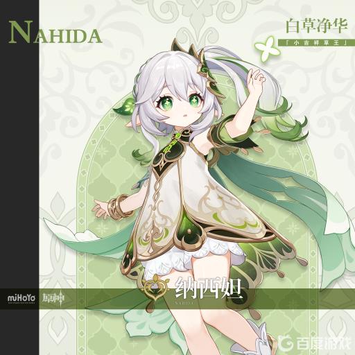 原神3.2草神需要什么属性?1