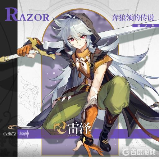 原神3.2雷泽前期带什么三星武器?1