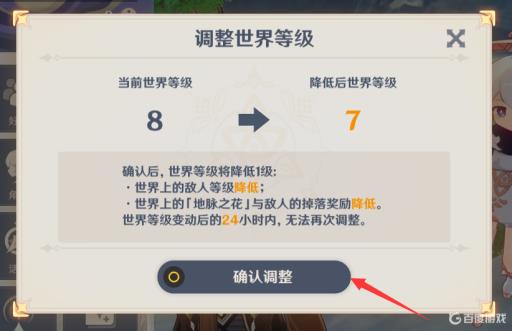 原神的女士打不过怎么调世界等级?4