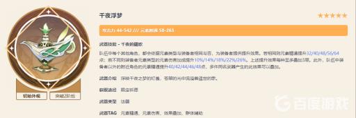 原神3.2千夜浮梦给谁用?3