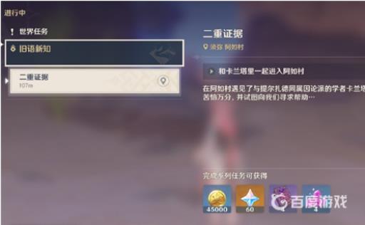 原神3.1二重证据怎么触发?2